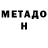 Метамфетамин мет No_One MdL